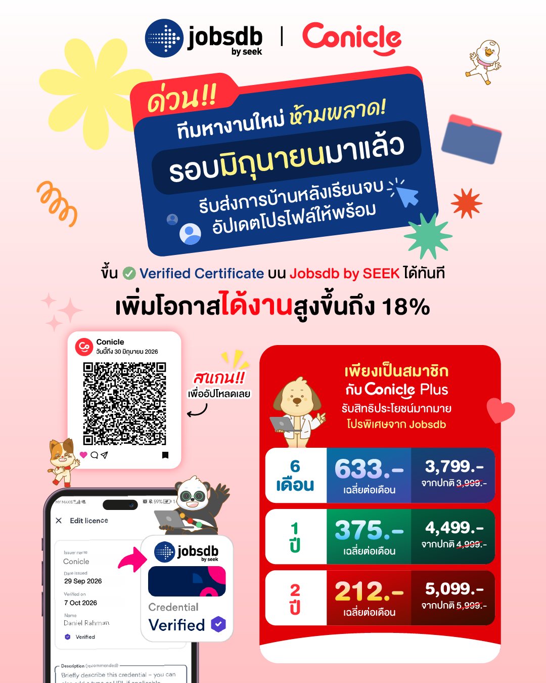Conicle for Everyone Facebook ad: เข้ารอบเดือน 6 ทีมหางานใหม่ห้ามพลาดส่งการบ้านเรียนจบ