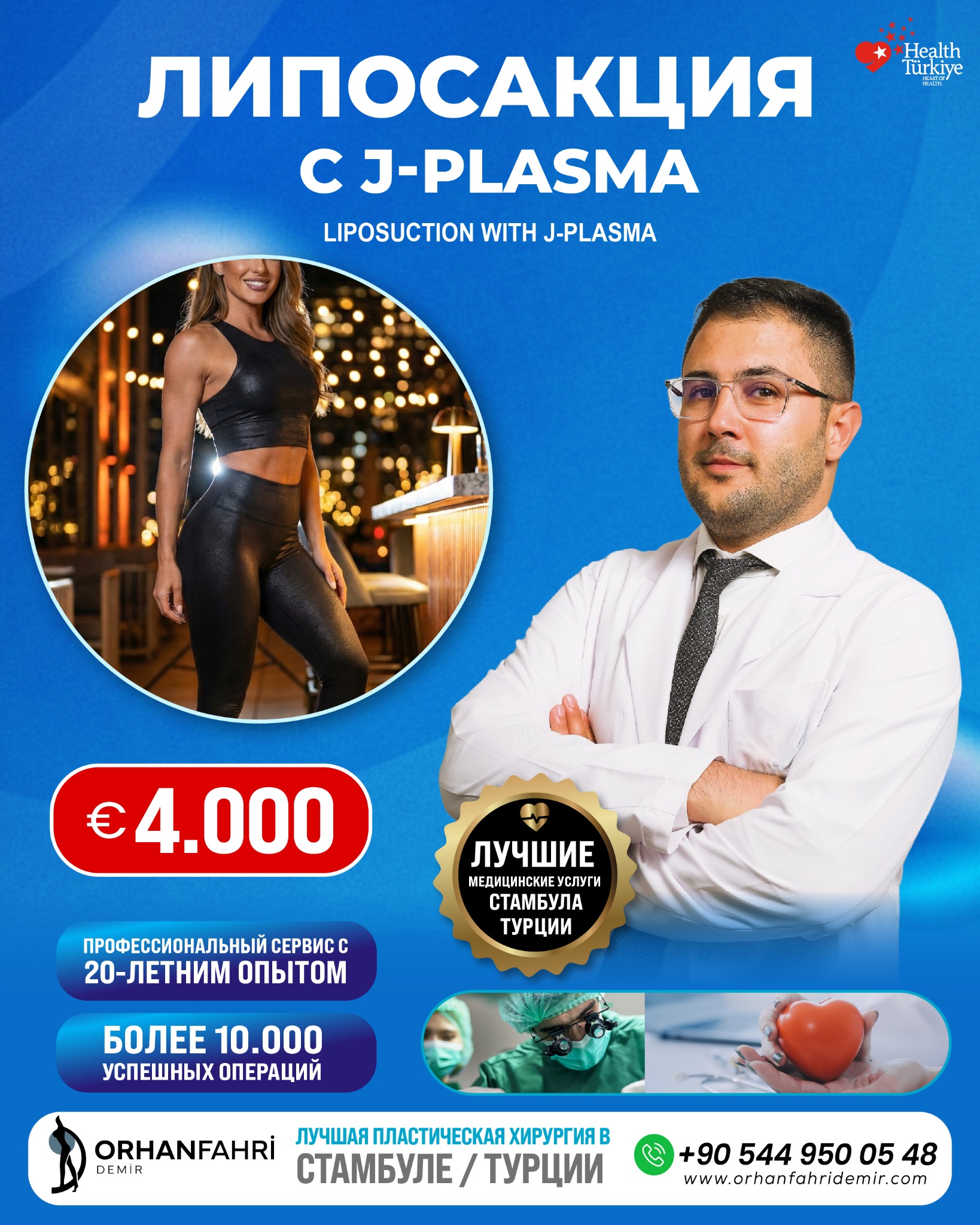 Dr. Orhan Fahri Demir Facebook ad: Лучшие медицинские услуги Турции/Стамбула