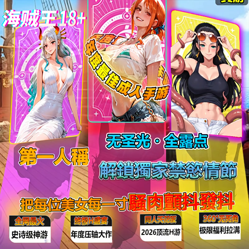 Scott Lynch Emma Facebook ad: 男人專屬的誘惑海賊王H!