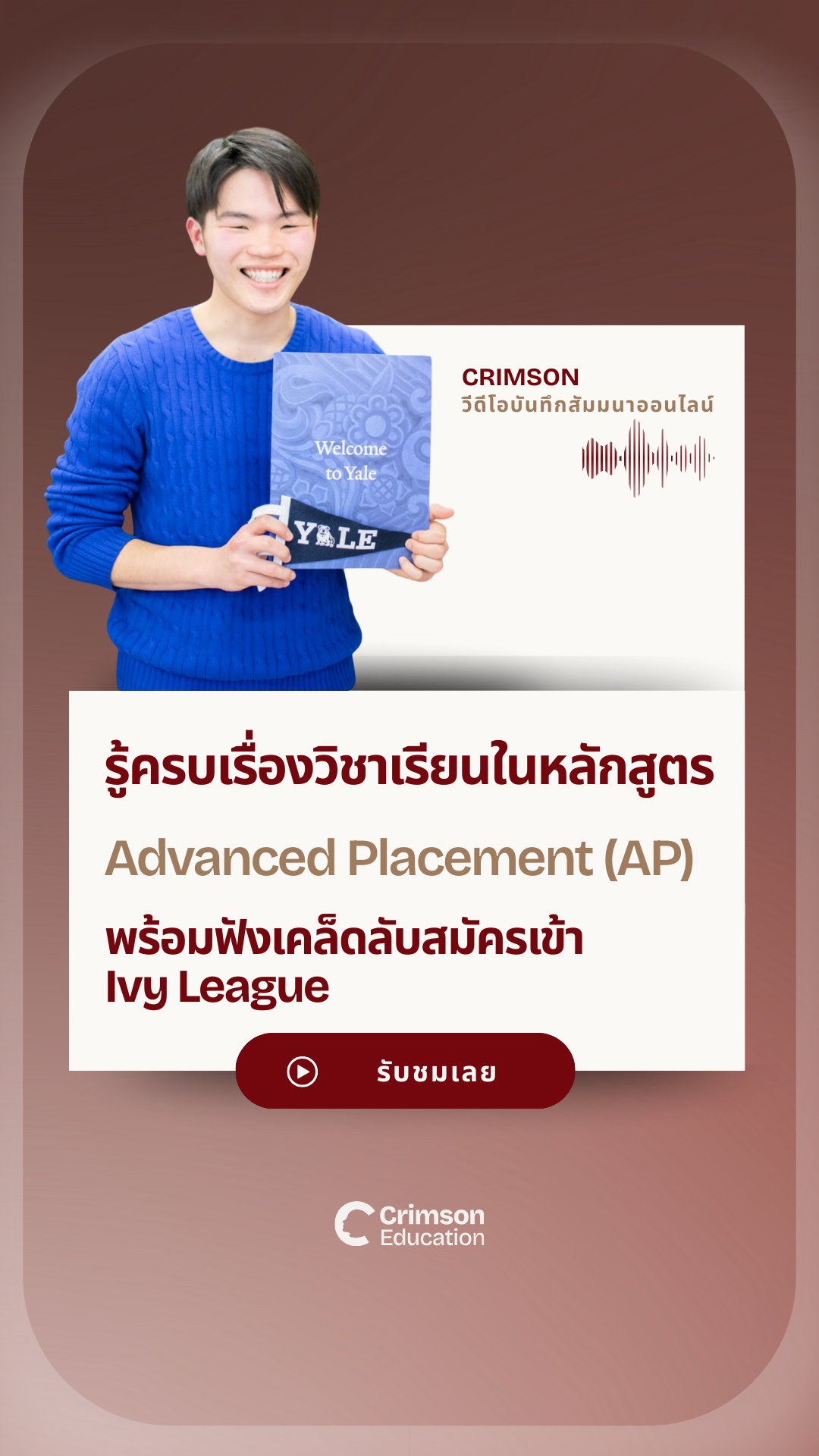 Crimson Education Facebook ad
