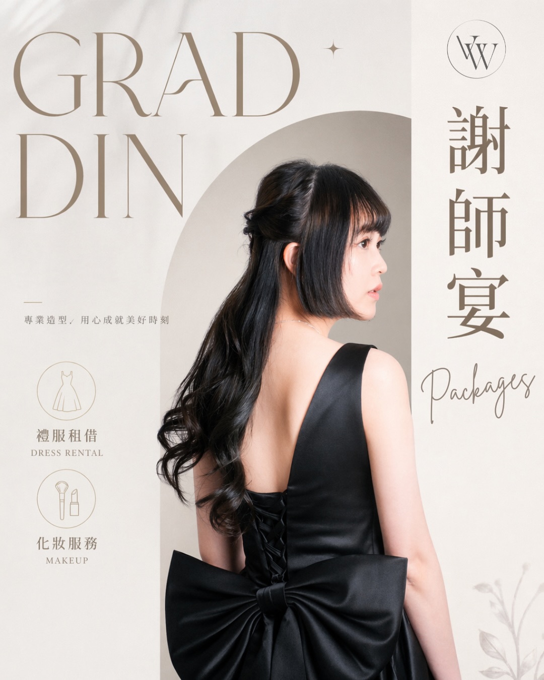 VW Bridal Atelier Facebook ad: 召集所有Grad Din同學仔