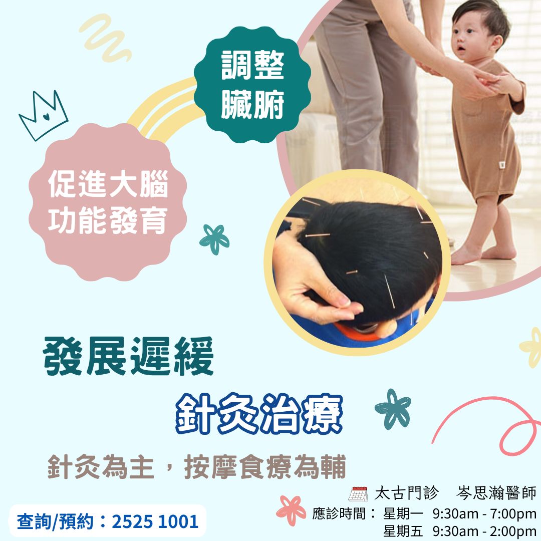 醫道中醫分科及急症門診  MediSino Chinese Medicine Emergency Polyclinic Facebook ad