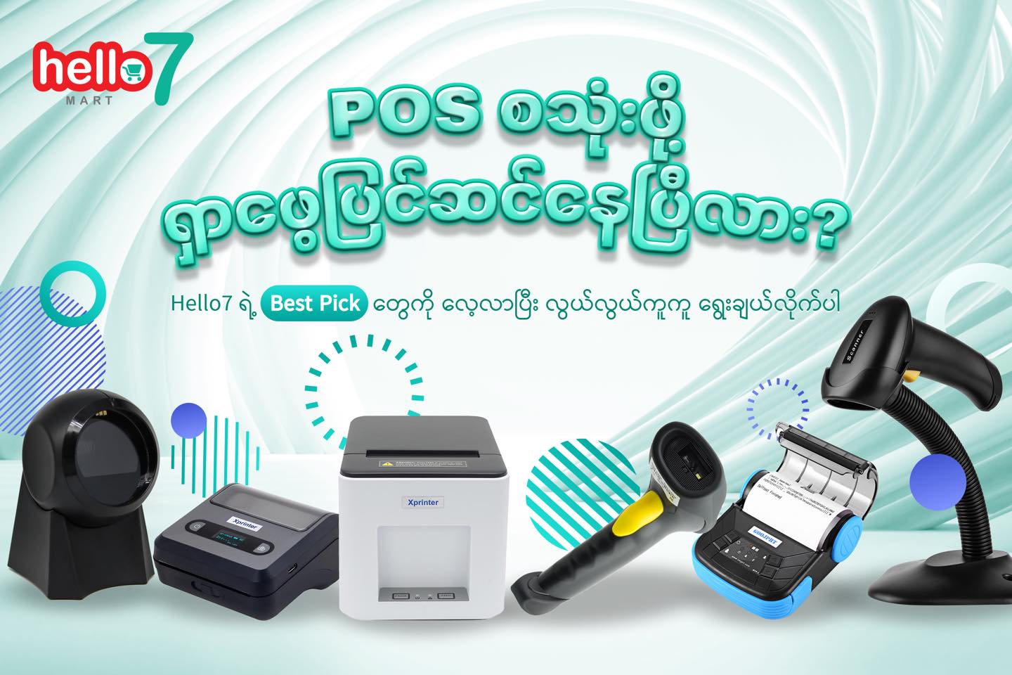Hello7mart Facebook ad: POS စသုံးတော့မယ်ဆို သိထားသင့်တဲ့ အချက်တွေကတော့.