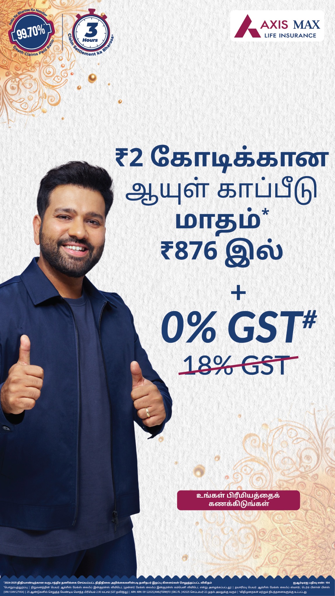 Axis Max Life Insurance Facebook ad