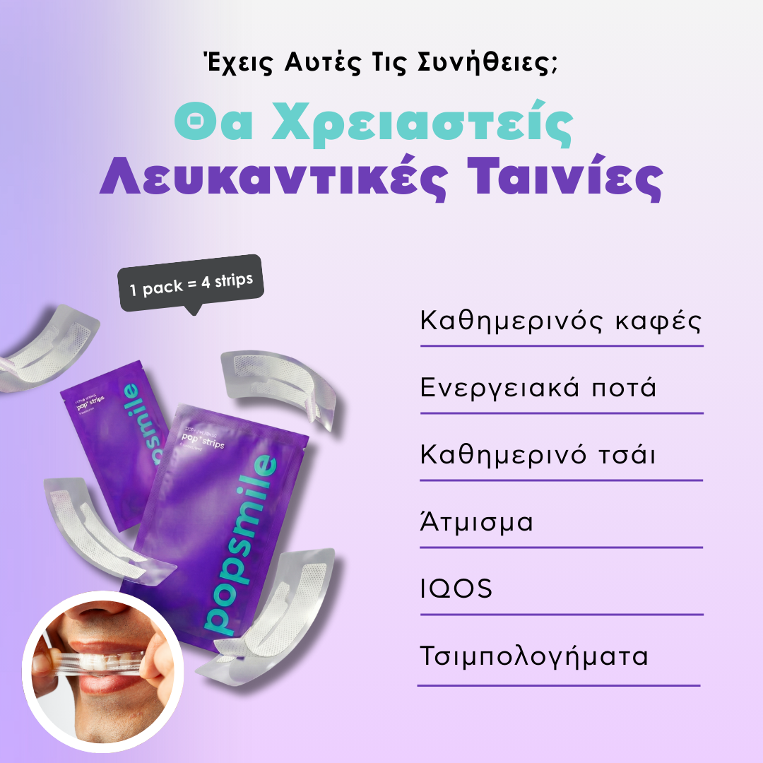 Popsmile Facebook ad: Λεύκανση σε 30 λεπτά