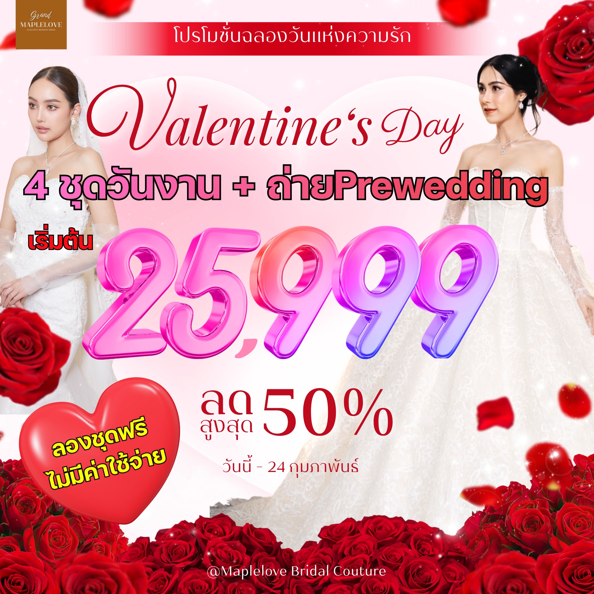Maplelove Bridal Couture ชุดเจ้าสาว ชุดแต่งงาน พรีเวดดิ้ง ให้เช่าชุดแต่งงาน Facebook ad
