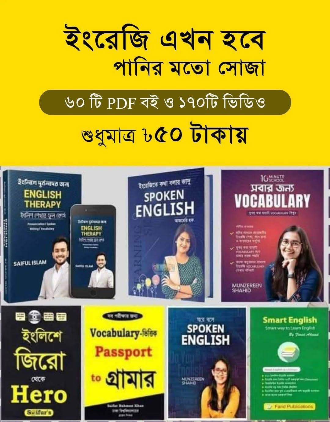 Growth Academy Facebook ad: ৬০ টি পিডিএফ বই। অফার পাচ্ছেন মাত্র ৫০…