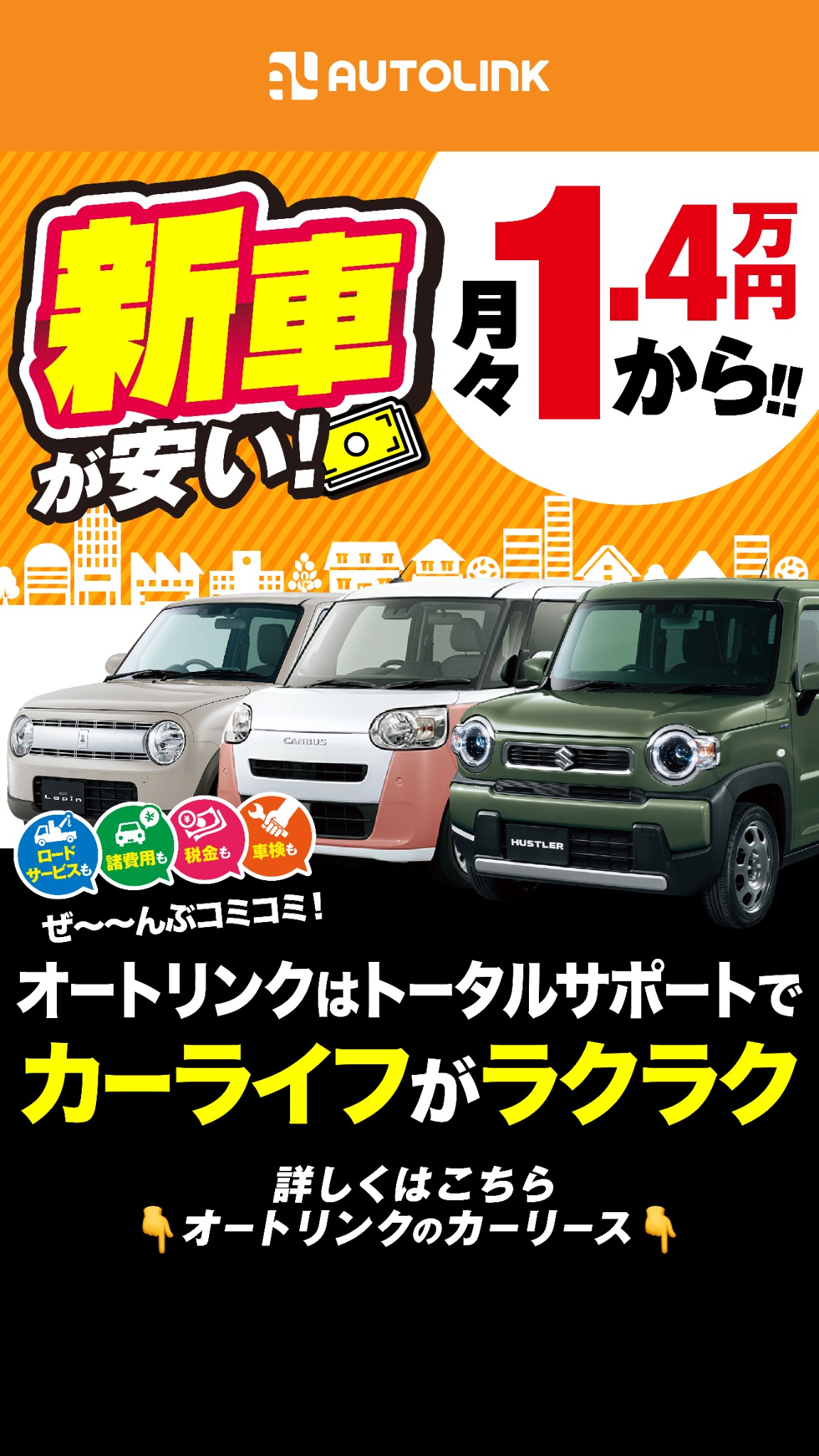 オートリンク〜Autolink〜 Facebook ad: 車のことなら何でもお任せ
