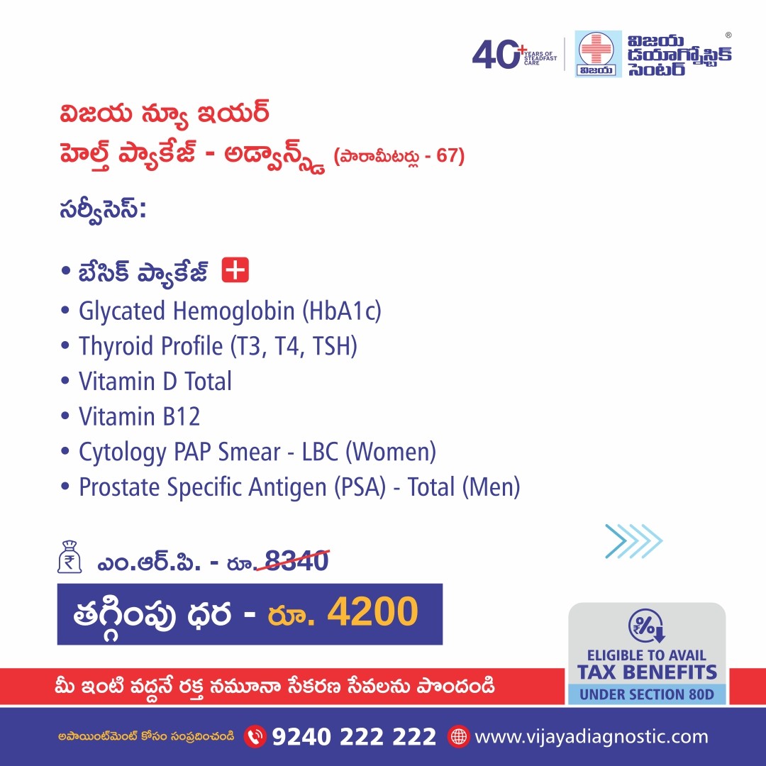Vijaya Diagnostic Centre Facebook ad: నూతన సంవత్సరంలో నూతన శక్తి, నూతన ఆరోగ్యం మరియు నూతన…