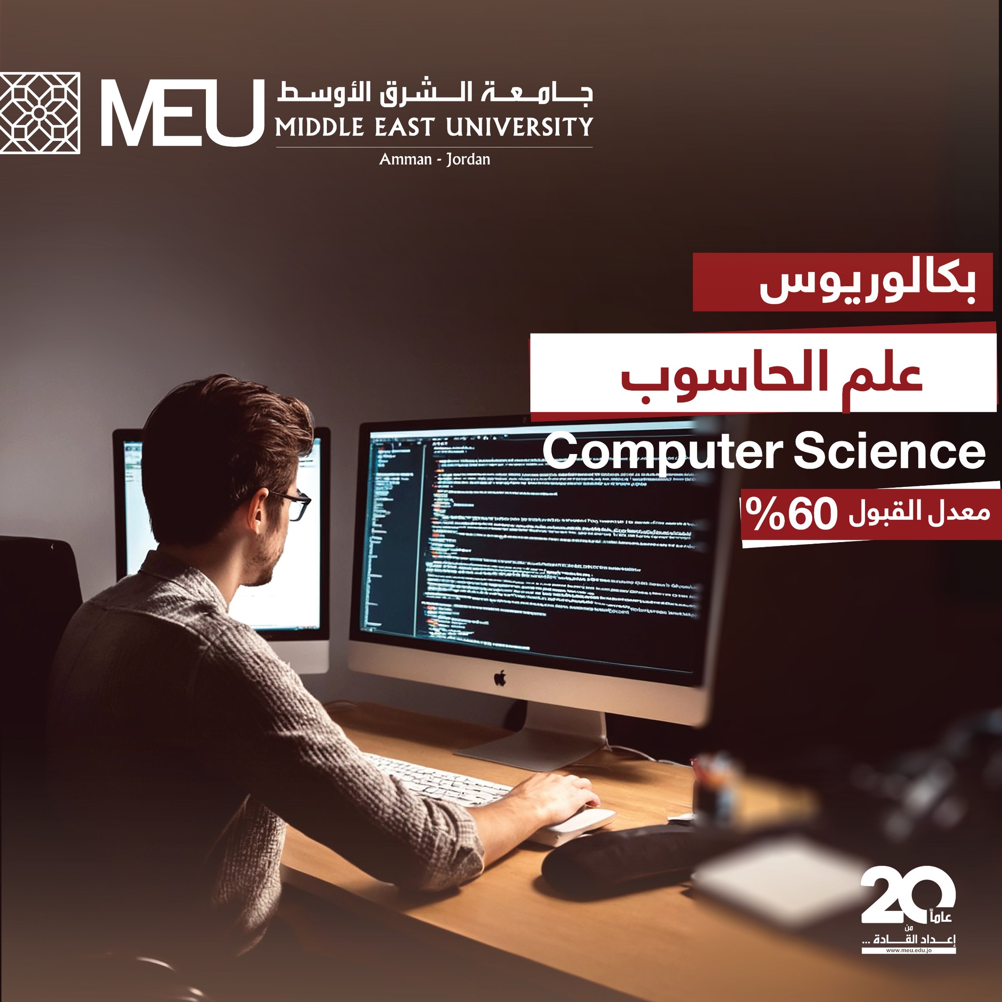 جامعة الشرق الأوسط - الأردن Middle East University- Jordan Facebook ad: احجز مقعدك للإلتحاق في تخصصات كلية تكنولوجيا المعلومات…
