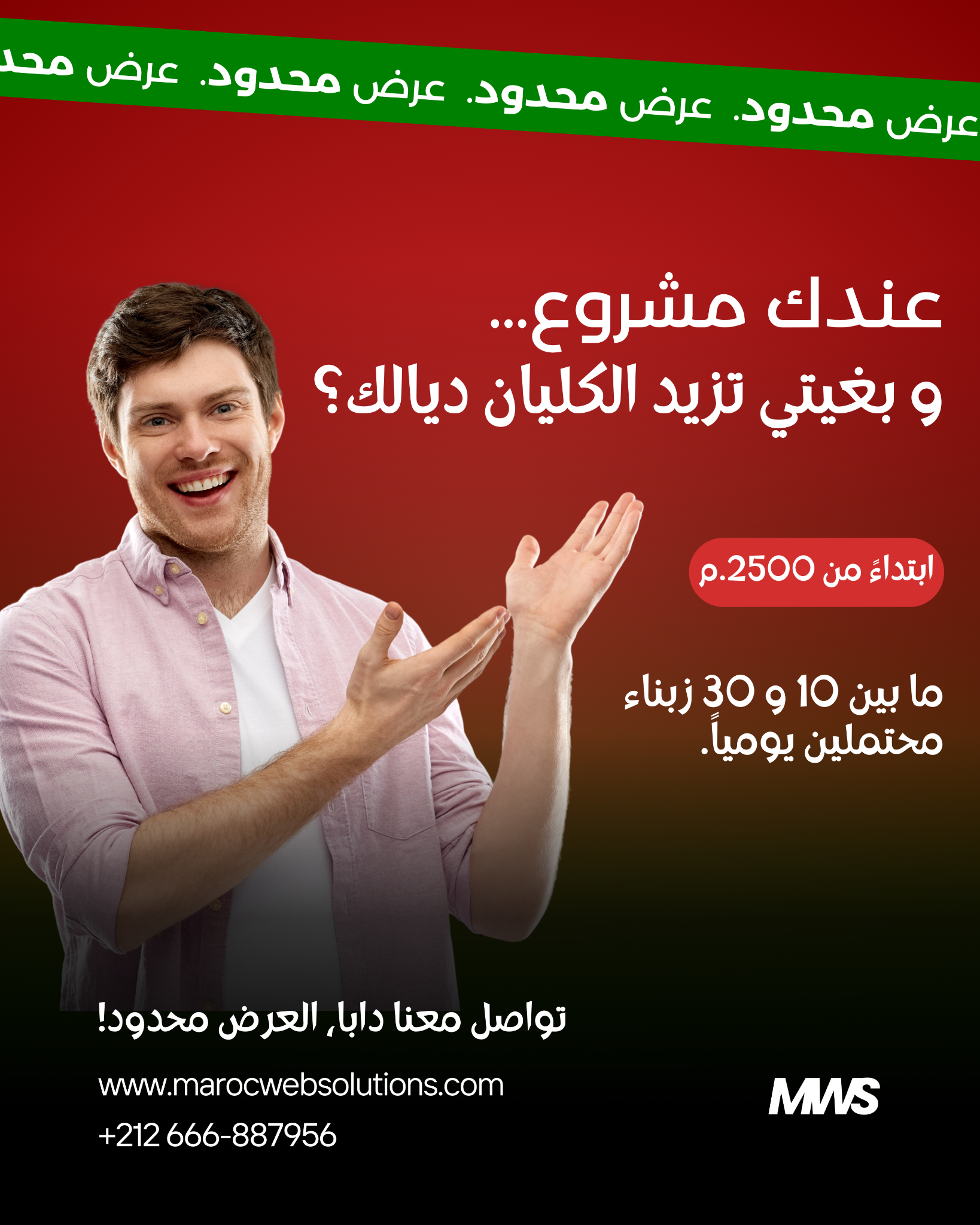 Maroc Web Solutions - خدمات رقمية و تطوير الويب Facebook ad: 97+ entreprises accompagnées