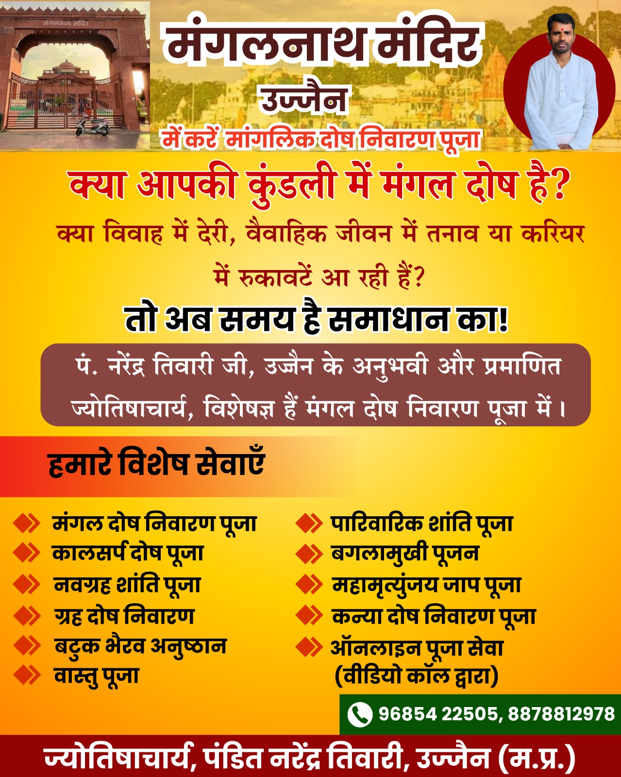 काल सर्प शांति मंगल शांति व नवग्रह शांति उज्जैन Facebook ad from Mar 3, 2026