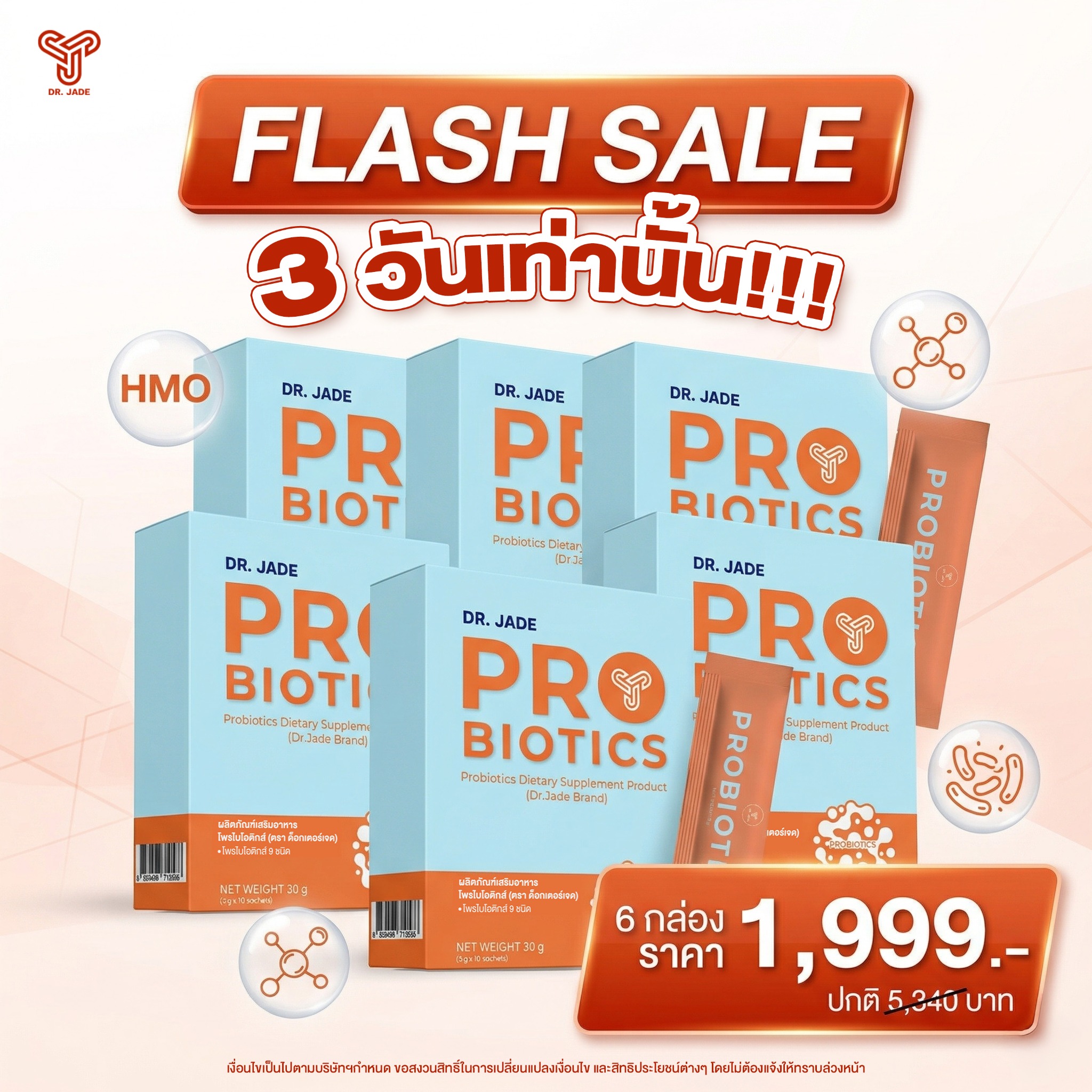 หมอเจด Facebook ad