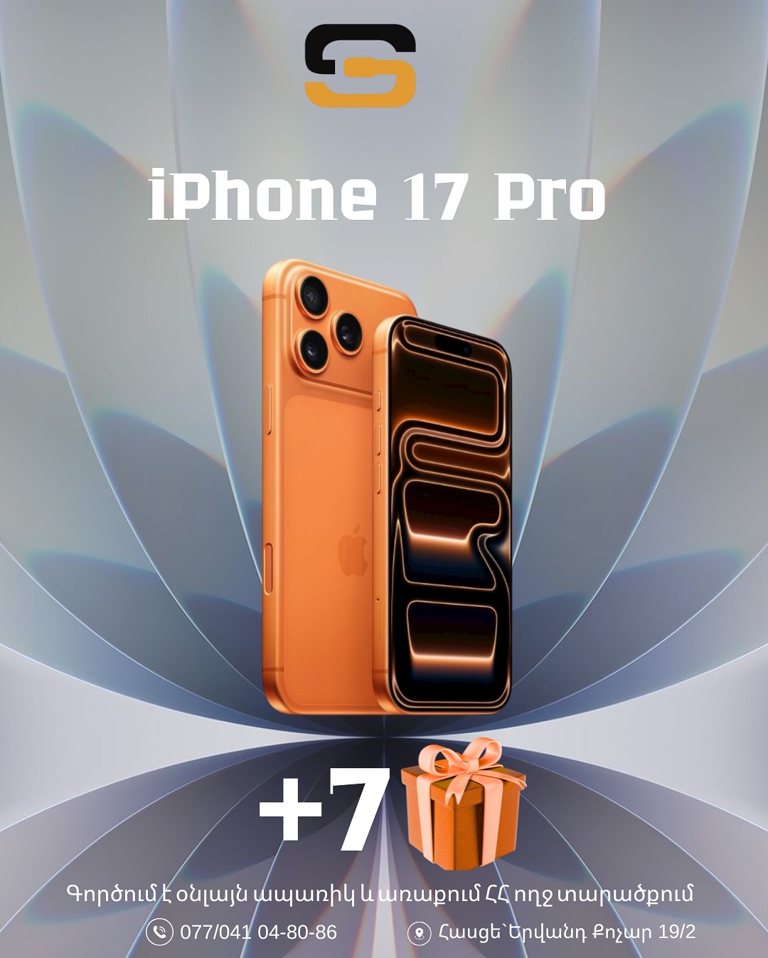 Սմարթ Սելլ / Smart Cell Facebook ad: iPhone 17 Pro-ն արդեն վաճառքում է!