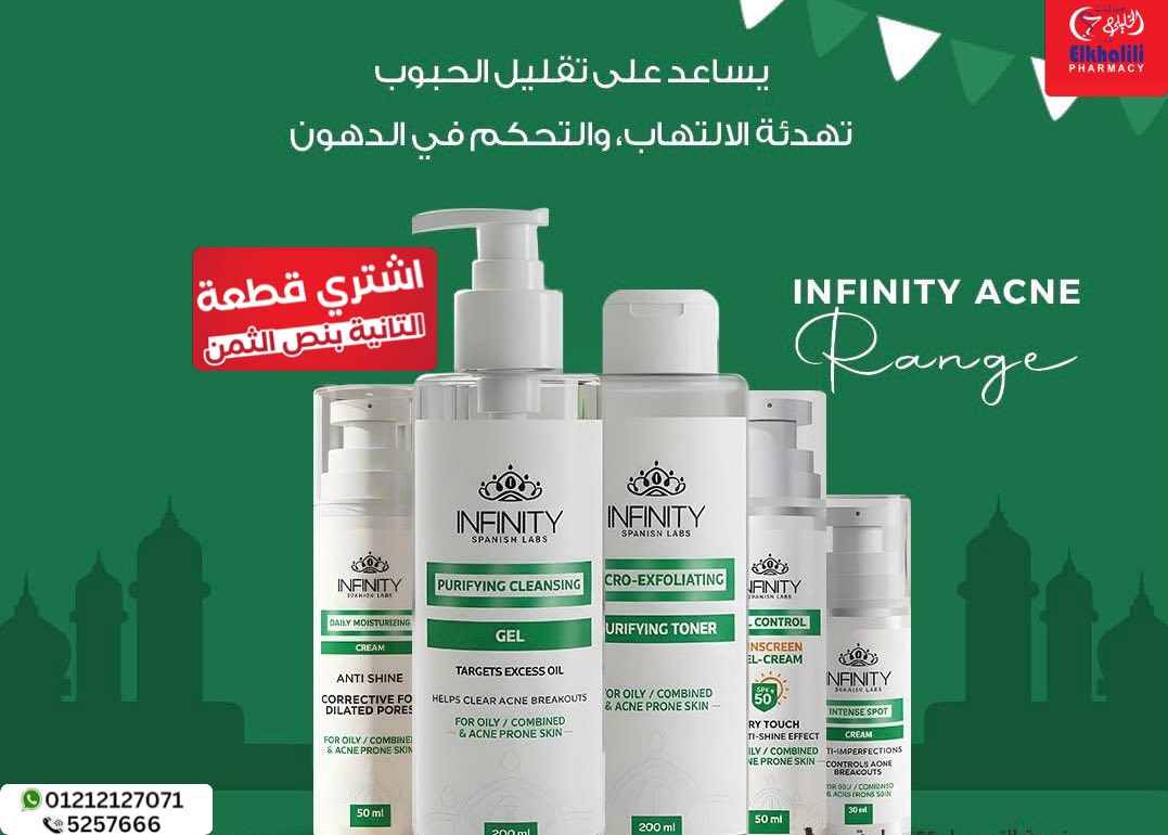 El Khalili pharmacy - صيدليات الخليلي Facebook ad: اقوى عروض على كل منتجات انفنتى