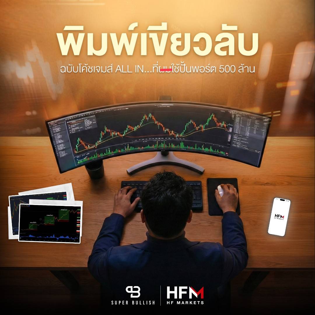 โค้ชเจมส์สอนเทรดสั้น - All in Facebook ad: แชทกับเรา