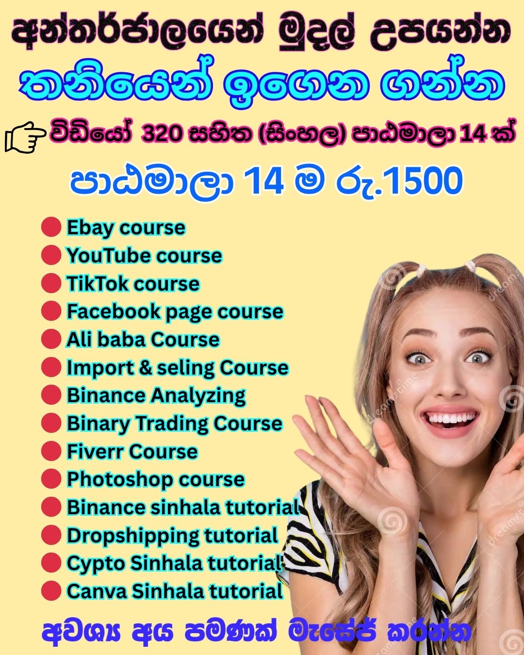 Hirun Book shop Facebook ad: දැනුම සාගරයක්. මේ ඔපර් එක දින කිපිහයක් සඳහා…