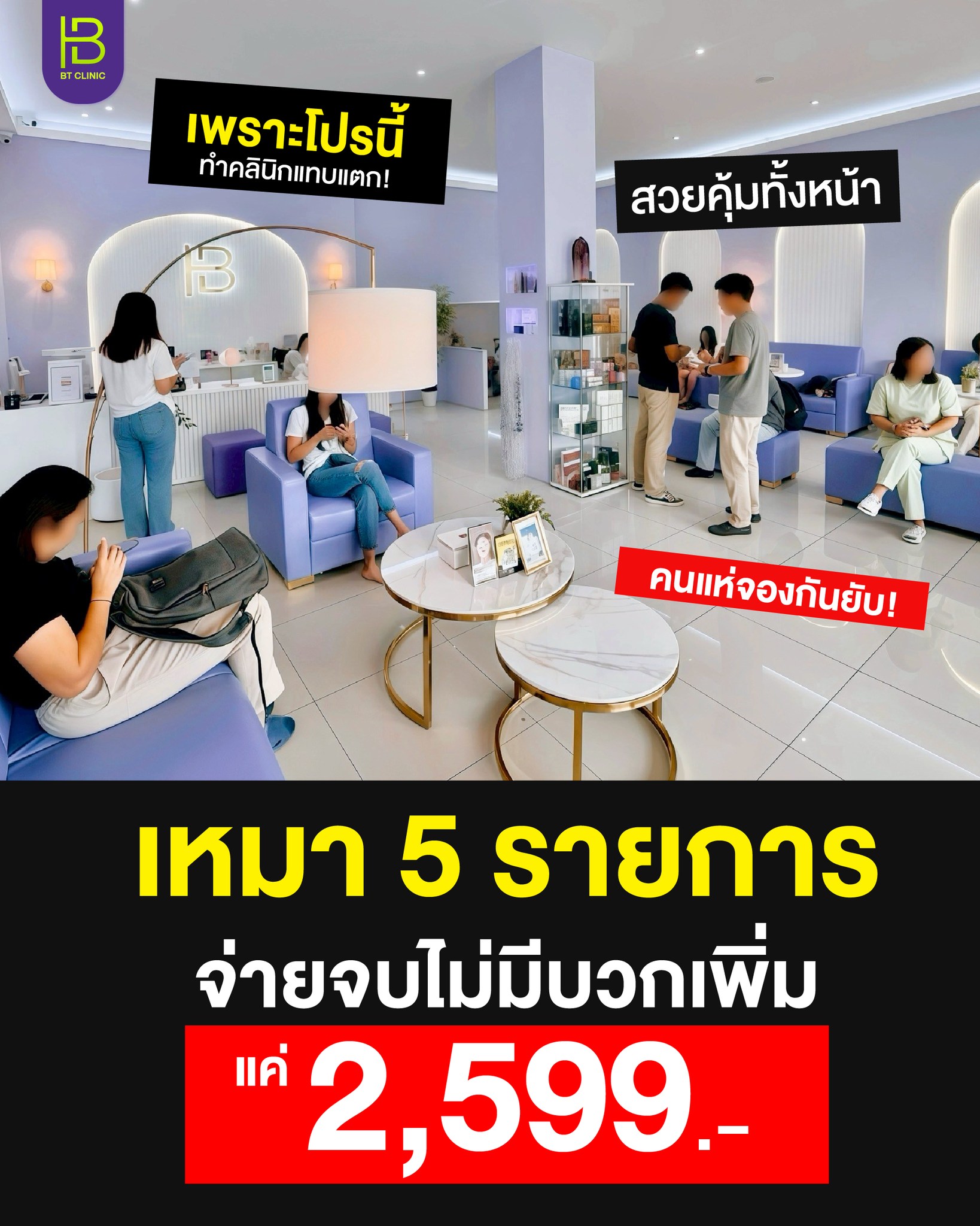BT clinic สาขารังสิต Facebook ad