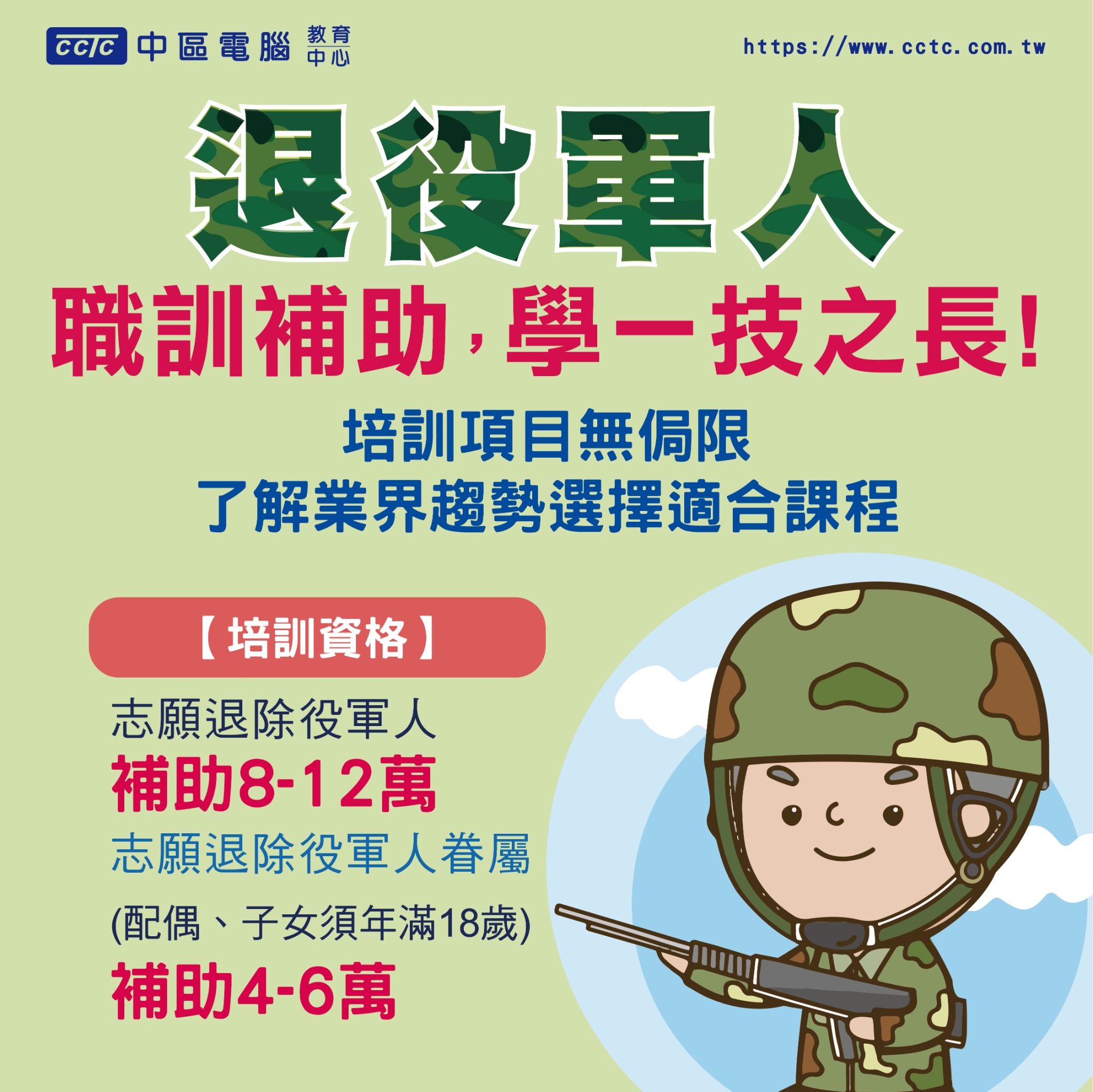 中區電腦-員林分校 Facebook ad: 學習AI、操作AI、應用AI,未來由你掌控