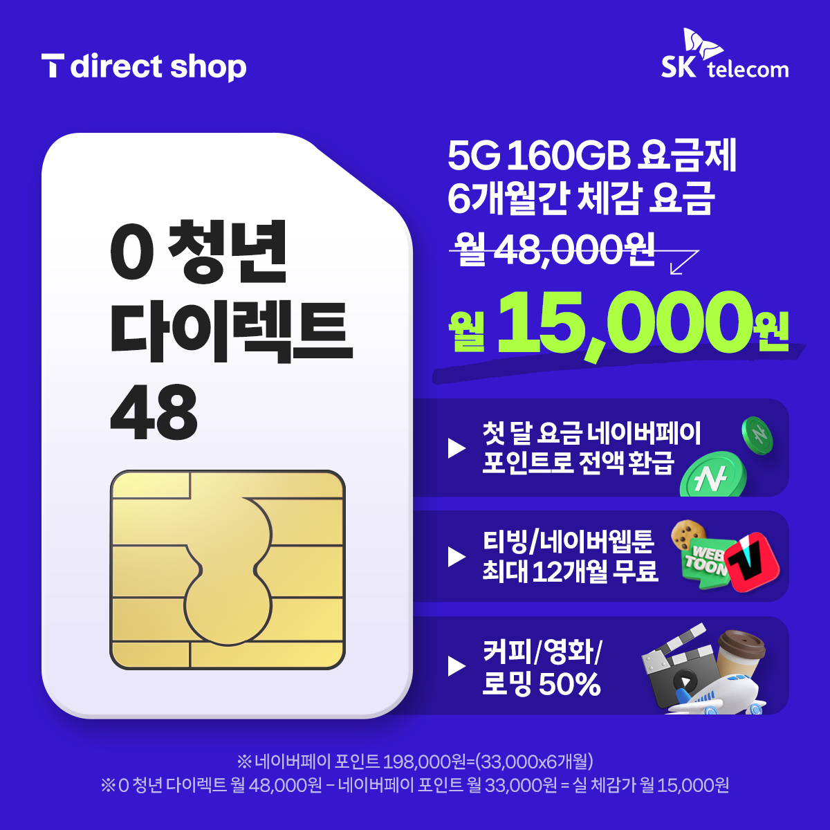 T다이렉트샵 Facebook ad: 티다샵 0 청년 다이렉트 48