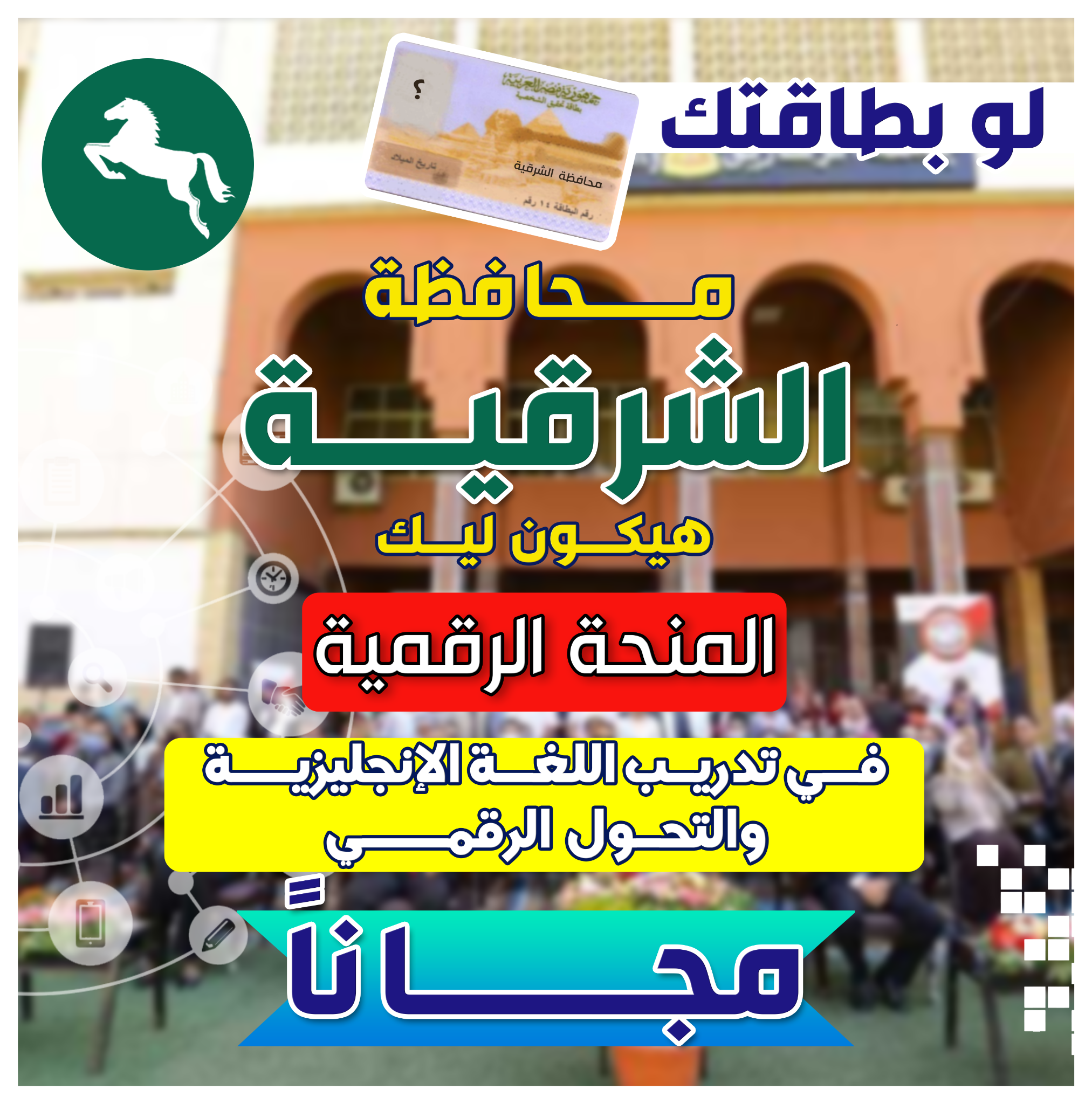 منح ودورات وبعثات معتمدة في مصر Facebook ad