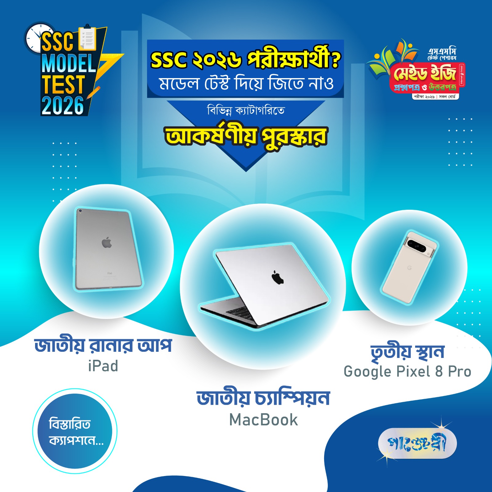 Panjeree Publications Ltd. Facebook ad