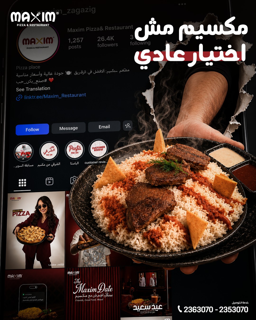 Maxim Pizza & Restaurant Facebook ad: لأن الأكل الحلو بيبدأ من المكان الصح… و…