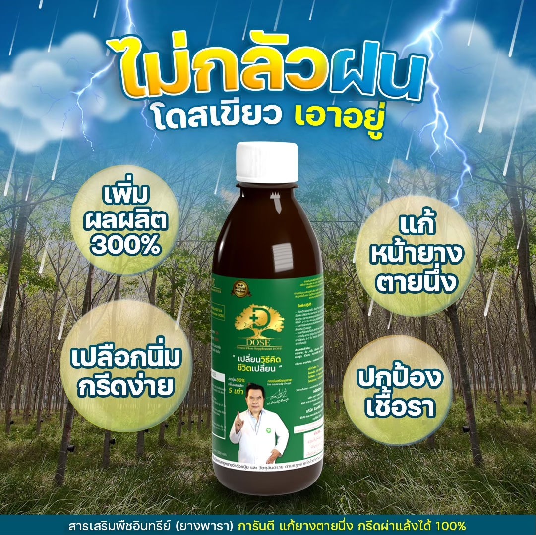 Dose สินค้าเกษตร  เกรดพรีเมี่ยม -เพจบริษัท Facebook ad