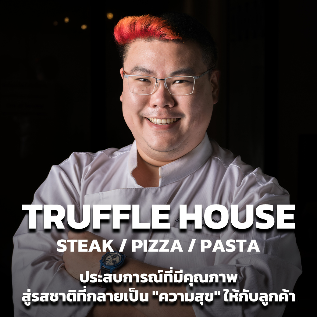 Truffle House - ทรัฟเฟิลเฮ้าส์ Facebook ad: ประสบการณ์ ที่มีคุณภาพ สู่รสชาติที่กลายเป็น ความสุข