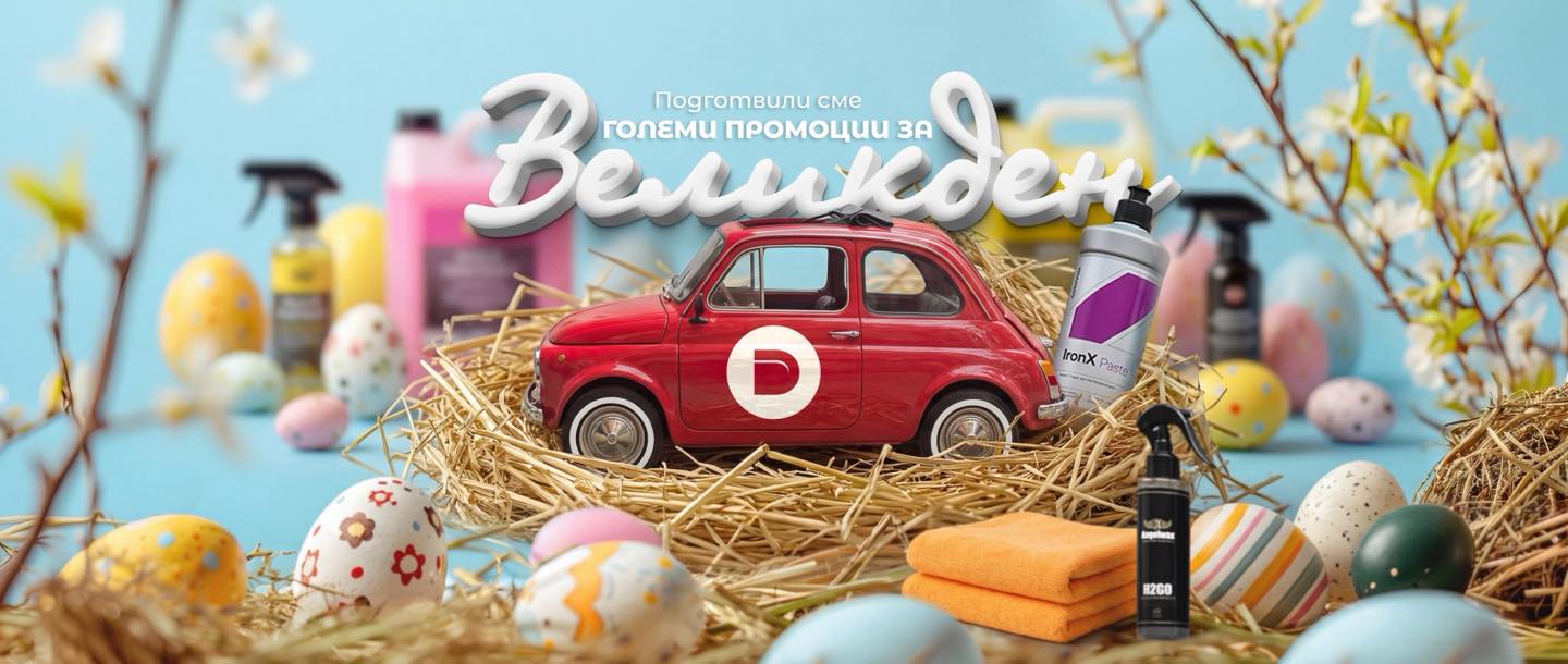 Detailing Bulgaria Facebook ad: Начало