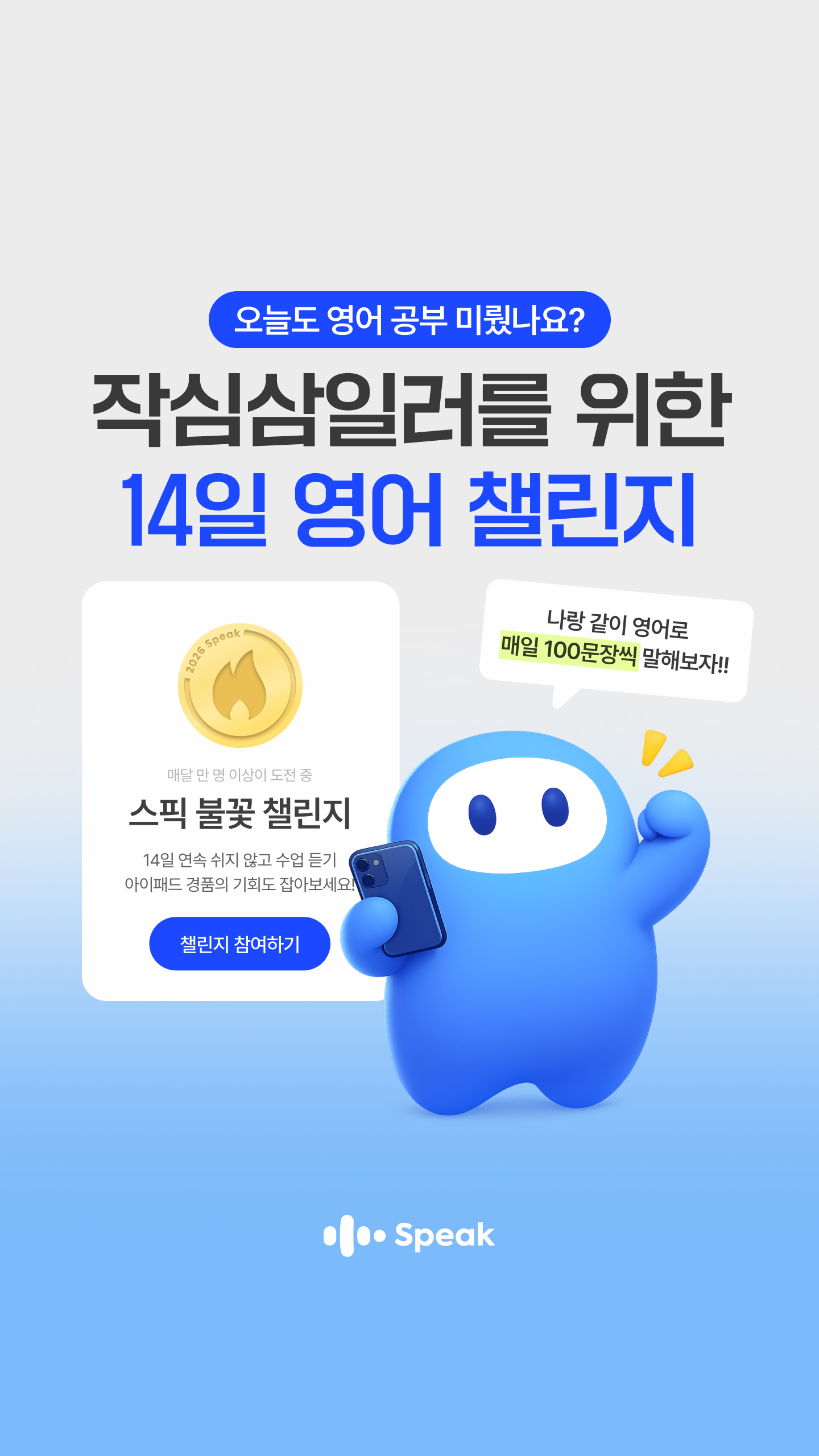 Speak Facebook ad