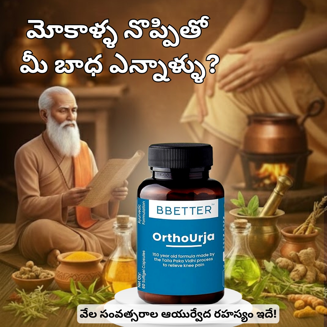 Bbetter Pain Management Telugu Facebook ad