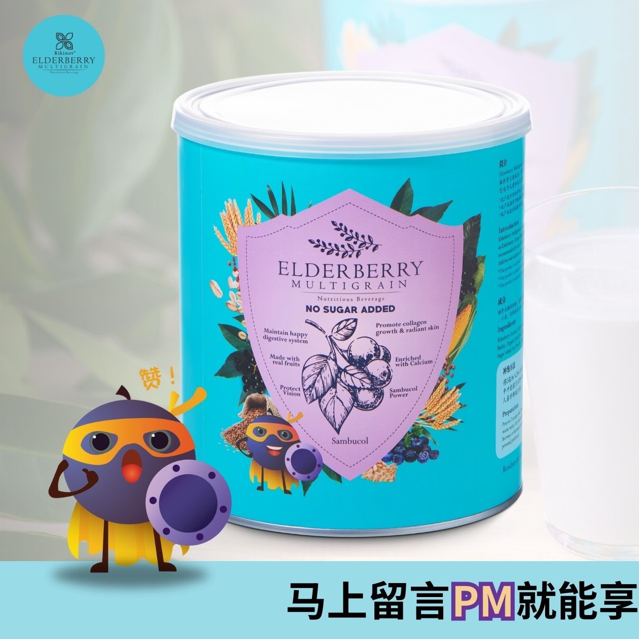 Elderberry Multigrain 紫果养生 Facebook ad: 来哦来哦! 这里有【货到付款】服务给你!