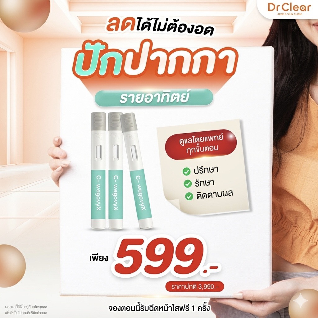 ดีอาร์เคลียร์คลินิกเวชกรรม สาขาจันทบุรี Facebook ad: ปรึกษาแพทย์ฟรี คลิกที่นี่