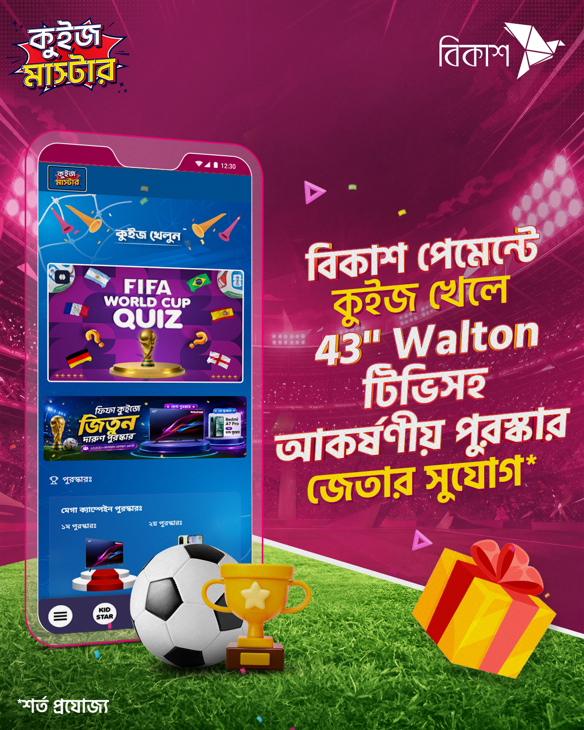 bKash Limited Facebook ad: বিকাশ পেমেন্টে QuizMaster FIFA QUIZ টুর্নামেন্টে অংশ নিন…