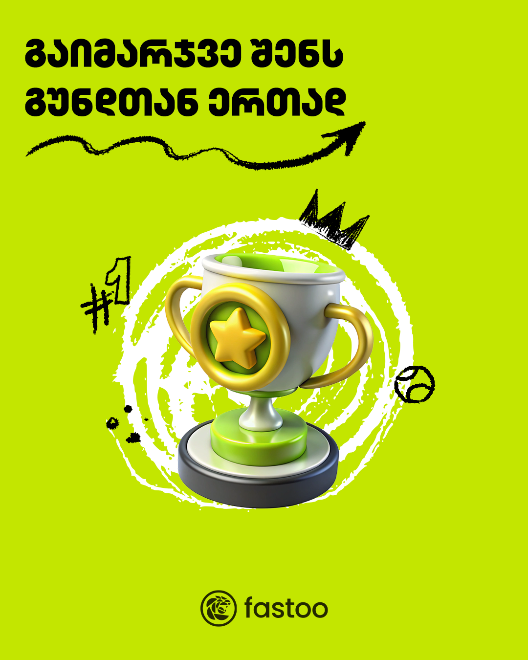 Fastoo Facebook ad: ითამაშე შენი წესებით - აირჩიე Fastoo.
