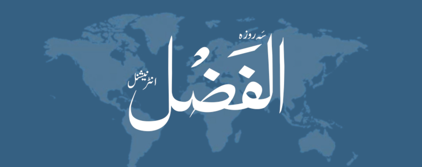 Alfazl International / الفضل انٹرنیشنل Facebook ad: Twice-Weekly