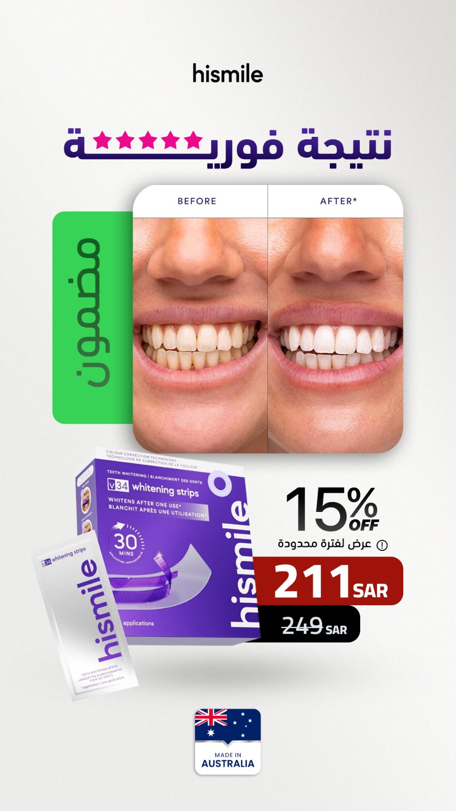 Hismile Teeth Middle East Facebook ad