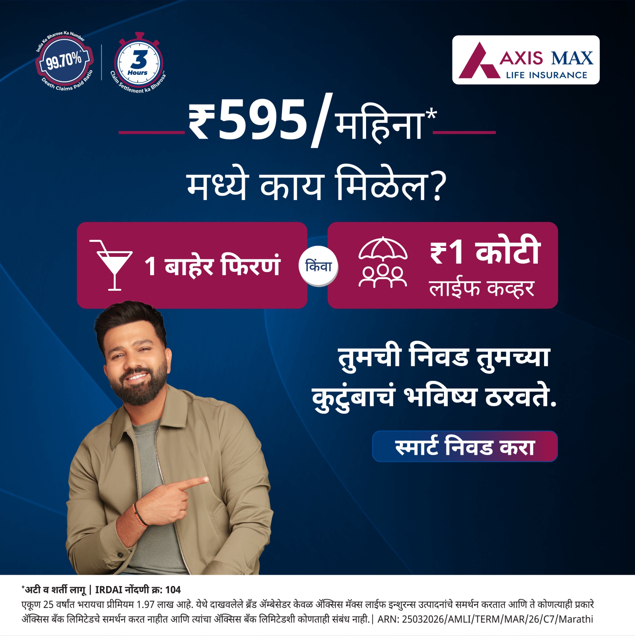 Axis Max Life Insurance Facebook ad