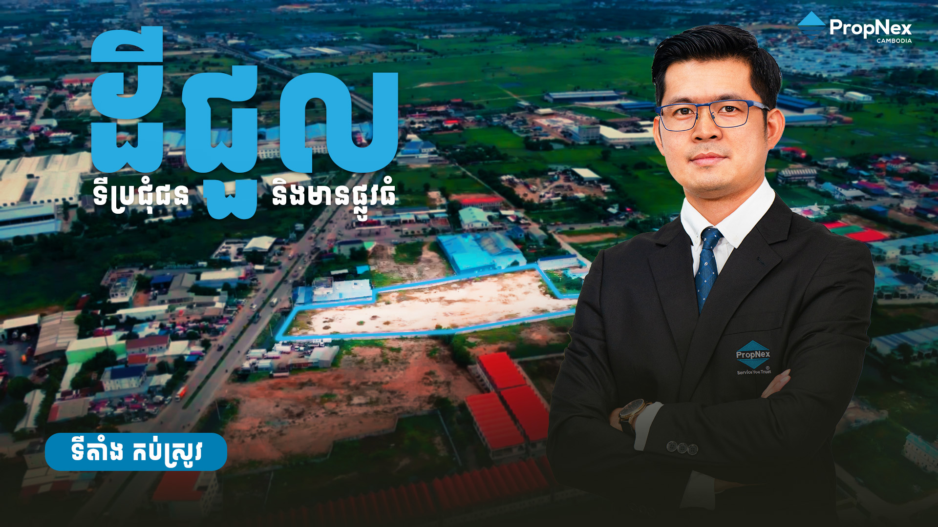 Koytry កុយទ្រី - PropNex Cambodia Facebook ad: ដីជួល តម្លៃថោក ជិតសាលាកូរ៉េ លើផ្លូវកប់ស្រូវ