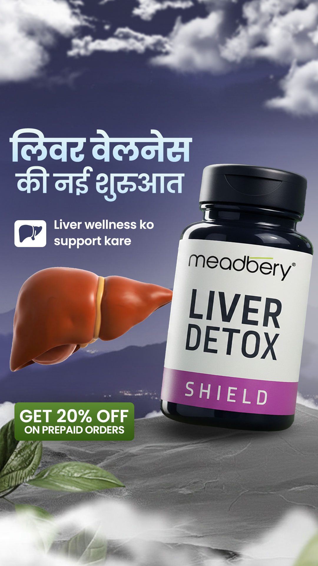 Liver Detox With Meadbery Facebook ad: हल्कापन महसूस करने के लिए डेली डिटॉक्स सपोर्ट