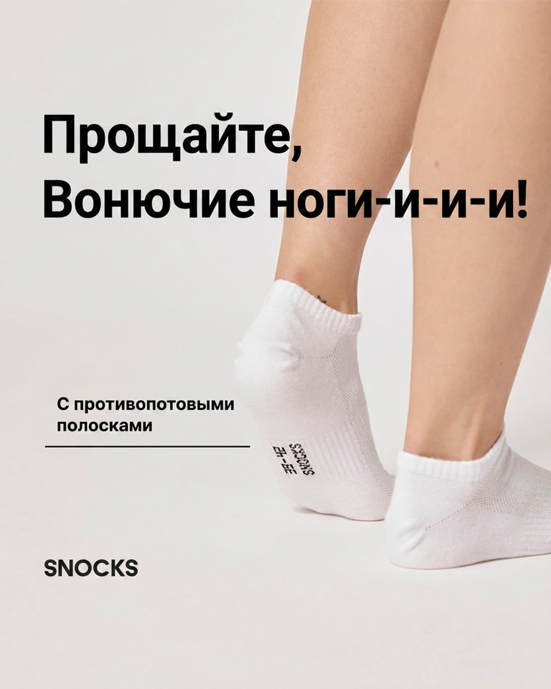 Snocks Facebook ad
