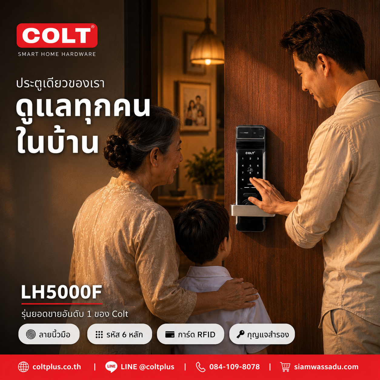 COLT Door and Window Hardware Facebook ad: สนใจ Digital Door Lock ทักเลย