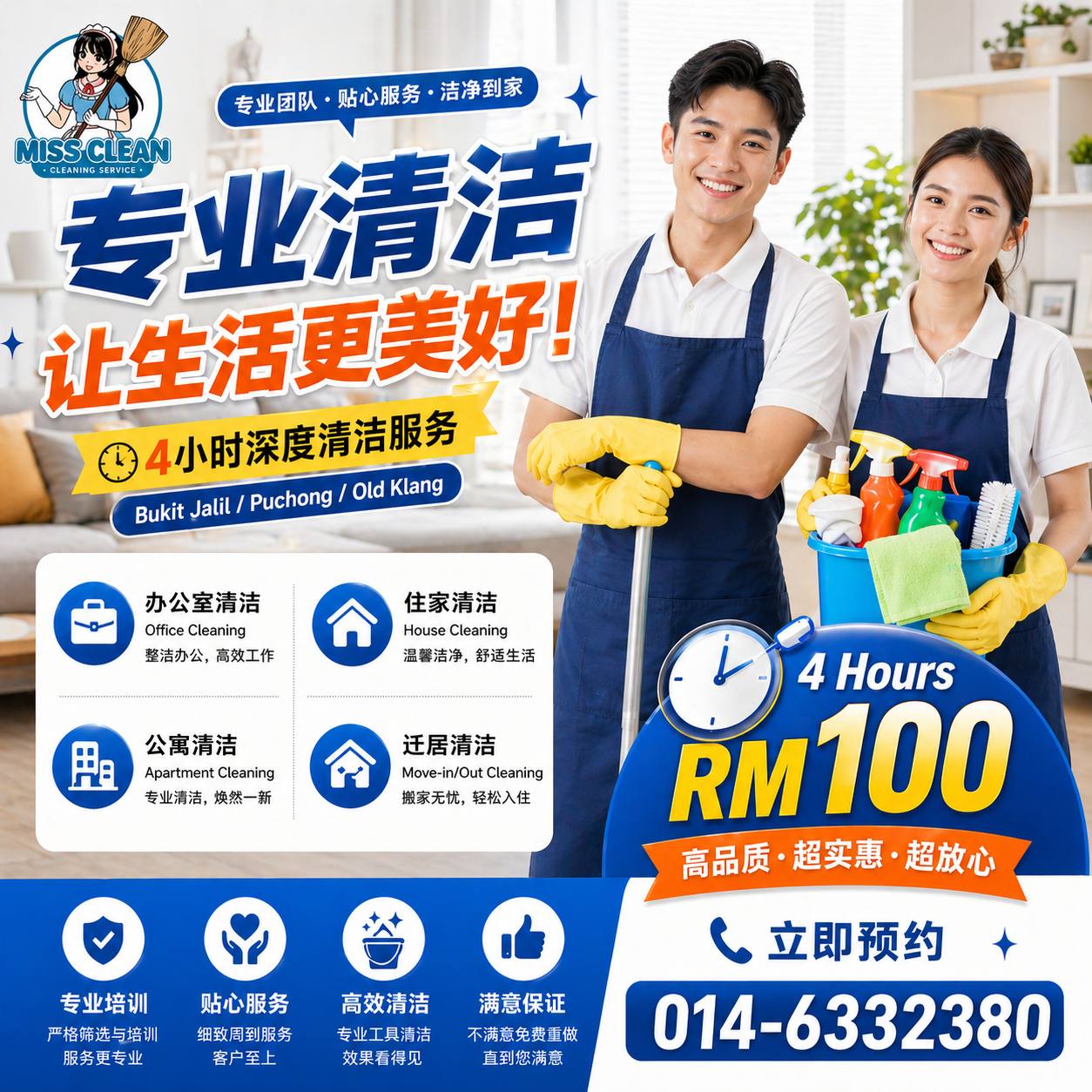 Miss Clean Cleaning Service 钟点女佣 Facebook ad