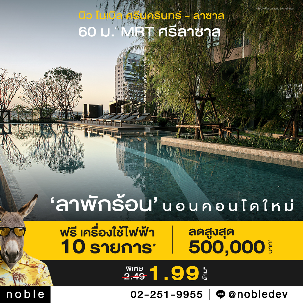 Noble Development Facebook ad