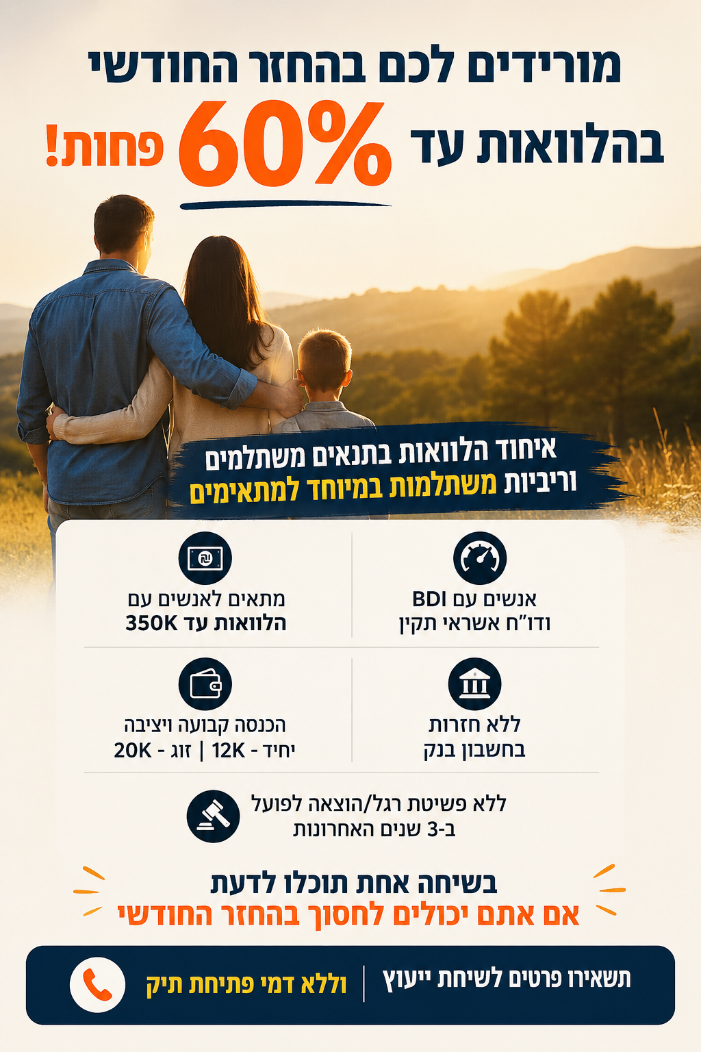 אור פתרונות מימון ופיננסים Facebook ad: לבדיקת זכאות לחצו >>