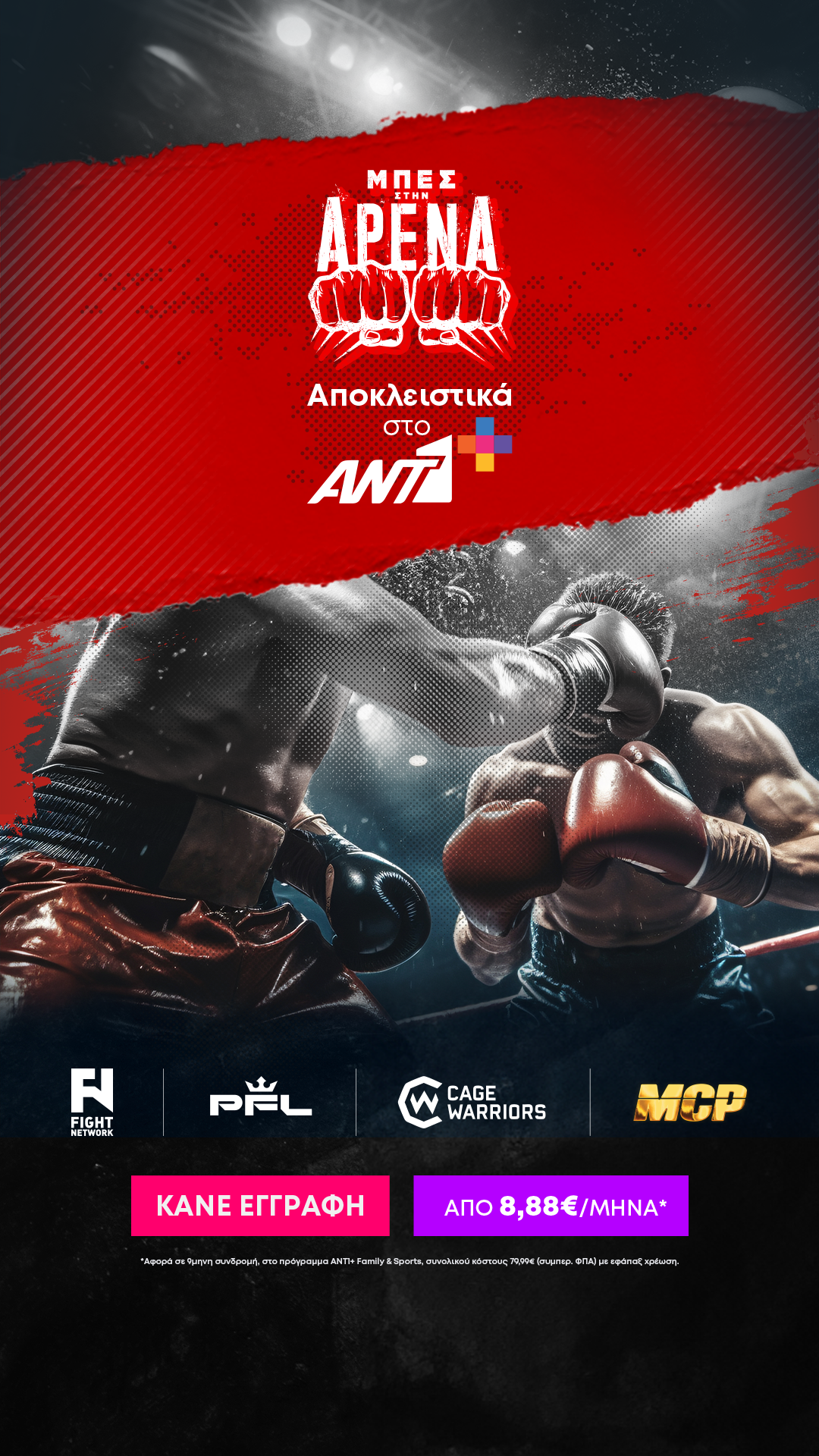 ANT1+ Facebook ad from Aug 7, 2026