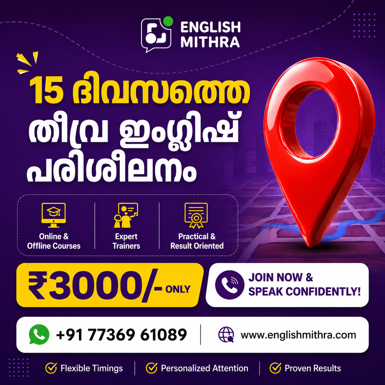 English-Mithra Facebook ad: 15 ദിവസത്തെ തീവ്ര ഇംഗ്ലീഷ് പരിശീലനം