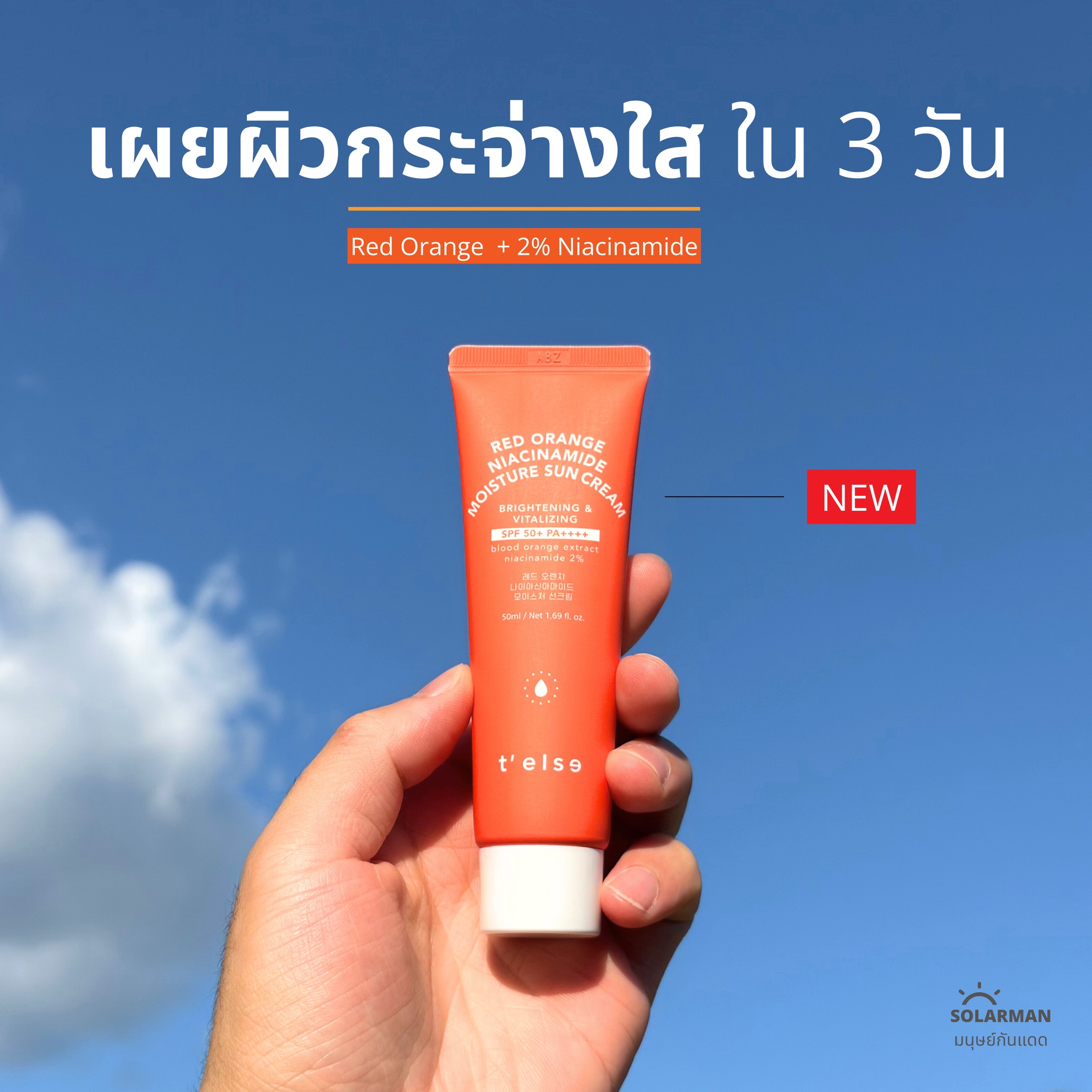 Solarman มนุษย์กันแดด Facebook ad