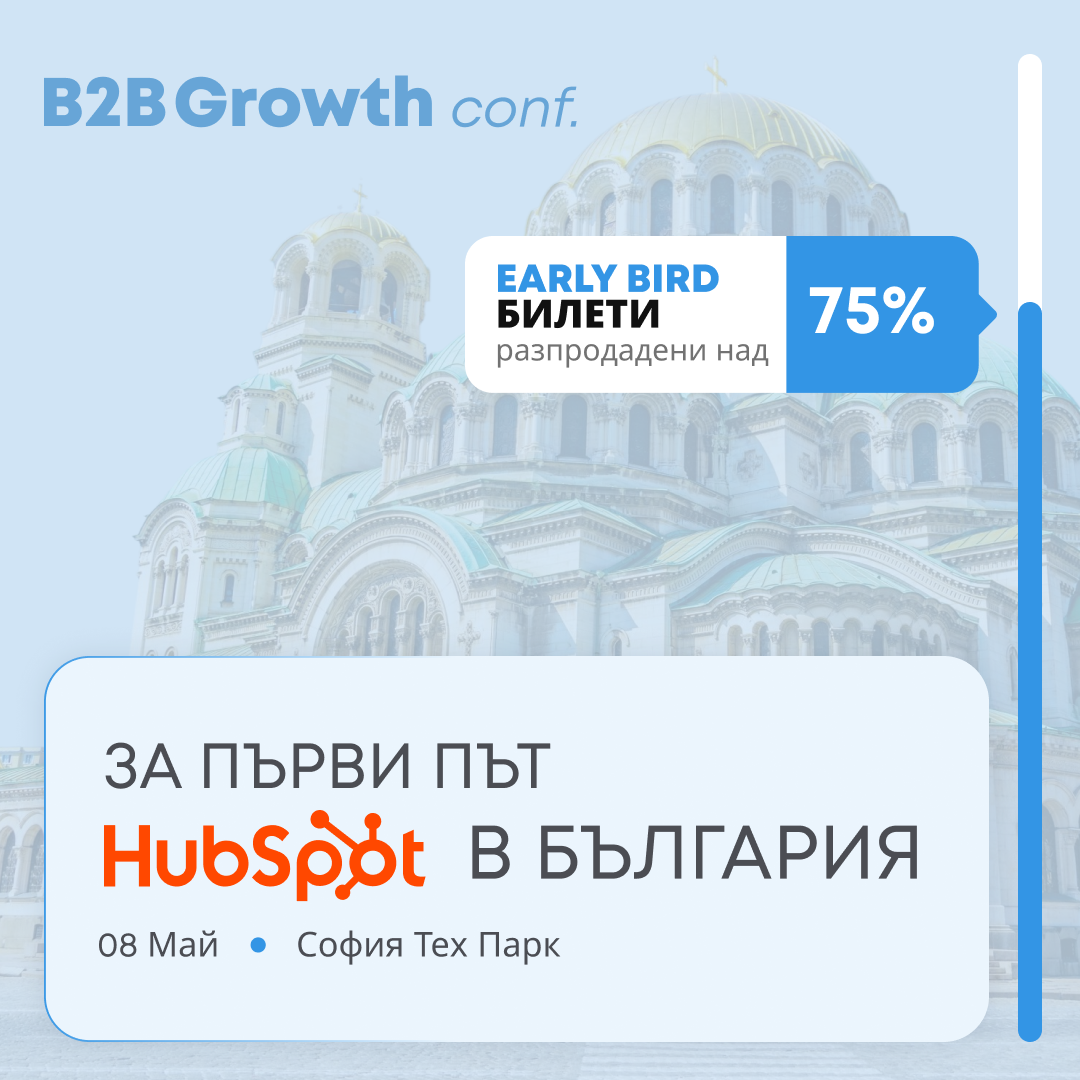 B2B Growth Conf Facebook ad: Скоро цената се покачва!